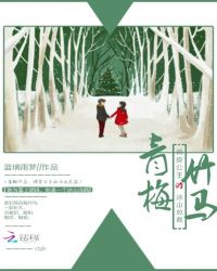 青梅竹马：调皮公主的冰山总裁