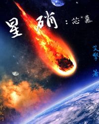 星硝，芯慕