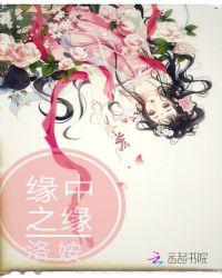 缘中之缘