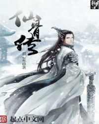 仙骨传