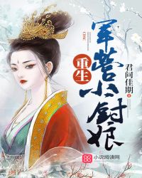 重生军营小厨娘