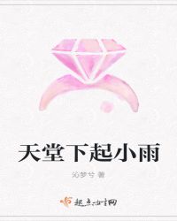 天堂下起小雨