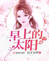 早上的太阳