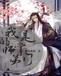 我的师弟是掌门