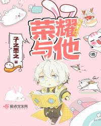 荣耀与他