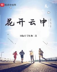 花开云中
