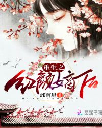 重生之红颜嫡后