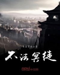 不法冥徒