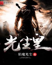 光尘皇