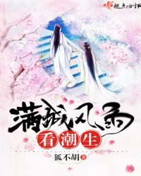 满城风雨看潮生