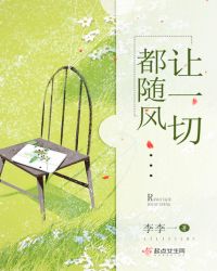 让一切都随风