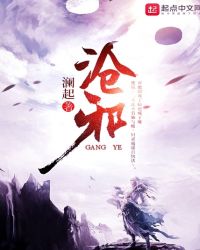 沧邪