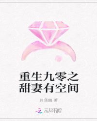 重生九零之军嫂有空间