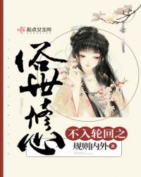 不入轮回之俗世修心