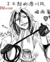 了不起的洛川风