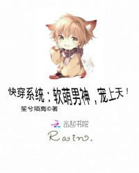 快穿系统：软萌男神，宠上天！