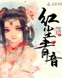 红尘青音