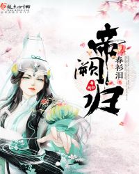 帝阙归