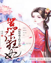 嚣张狂妃：妖孽邪王，约个崽