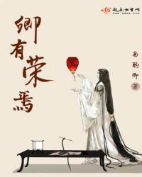 卿有荣焉