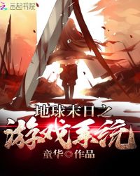 地球末日之传承游戏系统