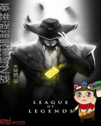 英雄联盟序终之战
