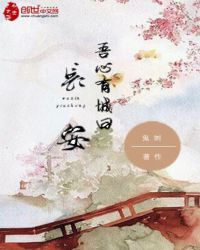 三生迷途：醉归长安