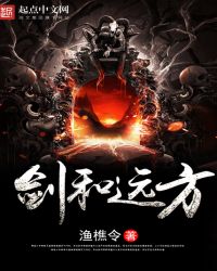 剑和远方