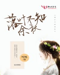 落叶不知余秋
