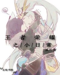 王者荣耀之小日常