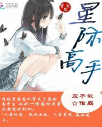 重生：星际高手