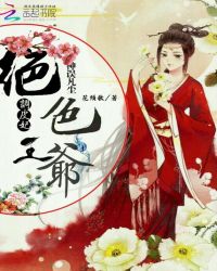 神误凡尘：绝色王爷调皮妃