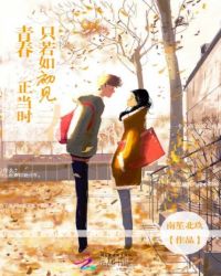 青春正当时，只若如初见