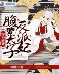 穿书逆袭：腹黑太子反派妃