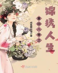 重回八零之锦绣人生