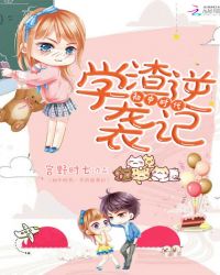 初中时代：学渣逆袭记