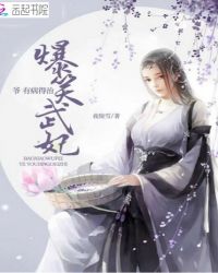 爆笑武妃：爷，有病得治