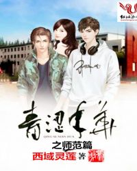 青涩年华之师范篇