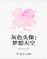灰色头像：梦想天空