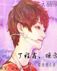 丁程鑫，晚念