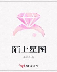 陌上星图