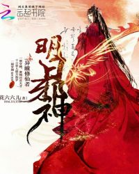 明日邪神：异瞳修仙者