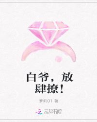 白爷，放肆撩！