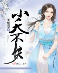 小夭不妖