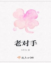 三世冤家诞生记