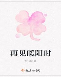 又见暖阳时