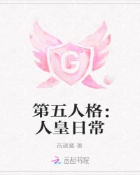 第五人格：人皇日常