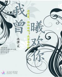 我曾曦欢你