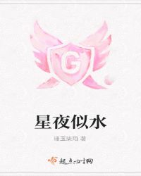 星夜似水