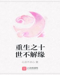 重生之十世不解释